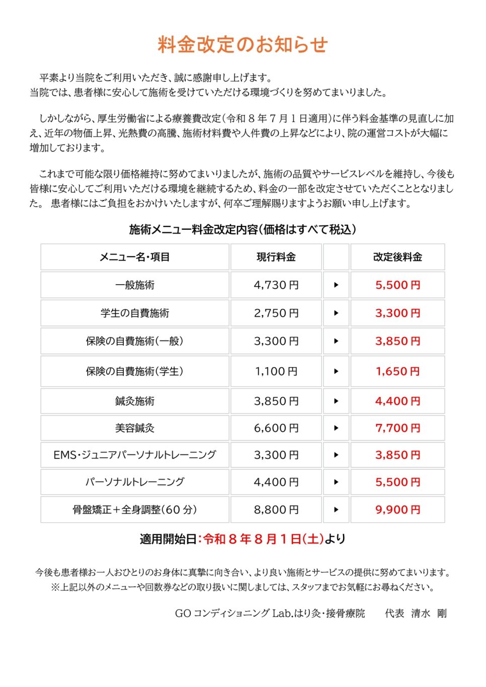 変更後の料金表